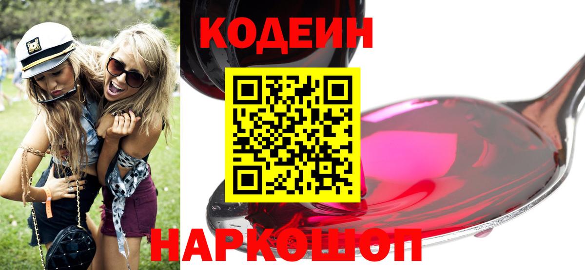 Верхняя Пышма  Кодеиновый сироп Lean Purple Drank  Вход с VPN  Кодеин Purple Drank 