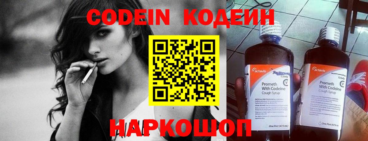 Codein напиток Lean (лин) Верхняя Пышма